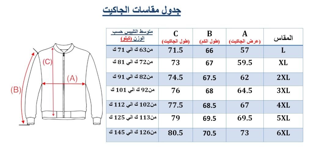 SIZE-CHART-JACKET.jpeg جاكيت وتربروف سادة - اسود -JK101 - الصورة 4