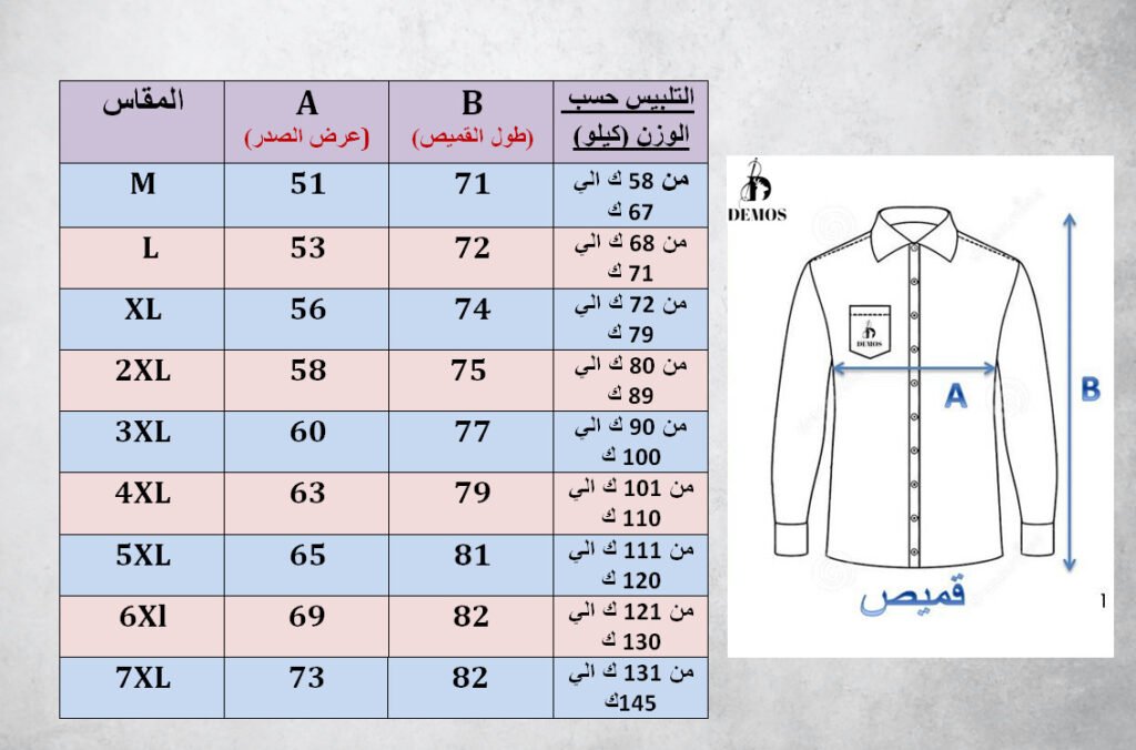 Size-chart.jpg C106Oxford قميص اكسفورد نص كم تطريز لبني - الصورة 3